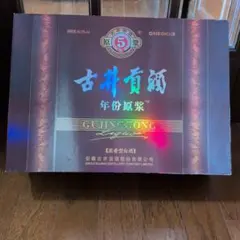 古井貢酒 年份原漿 425ml×2本 白酒のサムネイル