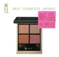 SUQQU シグニチャー カラーアイズ♯13爛漫染 　　おまけ付き