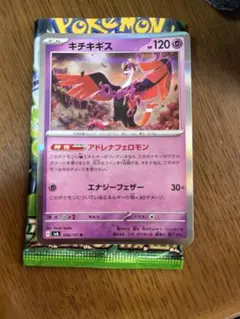 キチキギス SV8a テラスタルフェスex 076/187