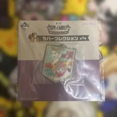 SPY×FAMILY 一番くじH賞 ラバーコレクション
