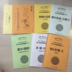 ピグマリオン 能力育成問題集 5冊セット 知育教材 おまけ付き - メルカリ