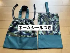 ハンドメイド　上履き入れ　手提げ袋　迷彩　緑