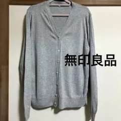 無印良品　長袖カーディガン　グレー　綿100% Lサイズ