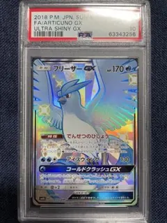ポケモンカード フリーザーgx ssr PSA10 - メルカリ
