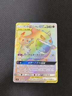 【特価】ゲンガー＆ミミッキュGX HR PSA10鑑定済〕ゲンガー＆ミミッキュGX【HR】{113/095}