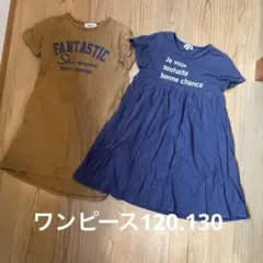 ワンピース120 2枚セット