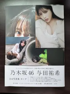 乃木坂46 与田祐希 スペシャル41 生写真 3種コンプ - メルカリ