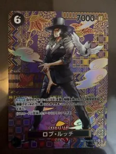 ONE PIECE カードゲーム ロブ・ルッチ 7000