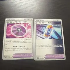 ポケモンカード ワザマシン デヴォリューション & ブーストエナジー 未来
