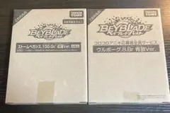 ウルボーグ.８.Brとストームペガシス.10G.Qc' 紅蓮…まとめ売り