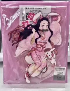 鬼滅の刃AGF2023卯年アクリルスタンド 竈門禰豆子