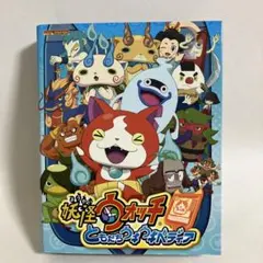 妖怪ウォッチ　ともだちうきうきぺディアファイル　とりつきカードバトル