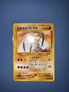 2026年最新】ひかるカブトプスの人気アイテム - メルカリ