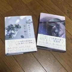 凪良ゆう　汝、星のごとく&星を編む 2冊セット