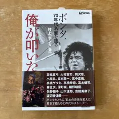 2025年最新】村上ポンタ秀一の人気アイテム - メルカリ