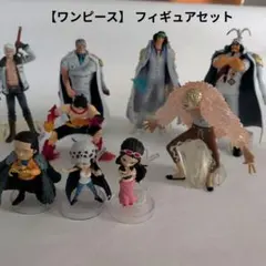 【ワンピース】 フィギュアセット