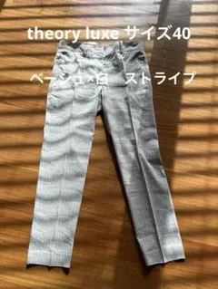 Theory luxe ストライプ スラックス 040サイズ ベージュ　麻
