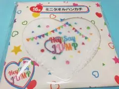 Hey!Say!JUMP セブンくじ ミニタオルハンカチ