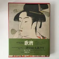 2025年最新】浮世絵大系の人気アイテム - メルカリ