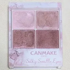 キャンメイク　シルキースフレアイズ　06　アイシャドウ　CANMAKE