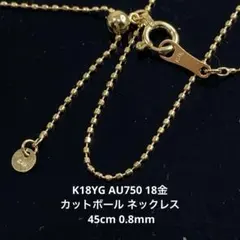 K18YG/AU750】18金 シャインカット アズキネックレス 1.0mm幅 - メルカリ
