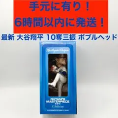 2026年最新】大谷翔平 ボブルヘッドの人気アイテム - メルカリ