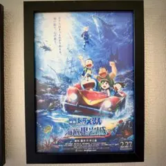 映画 ドラえもん のび太の海底鬼岩城 ポスター 額縁入り B5 映画チラシ