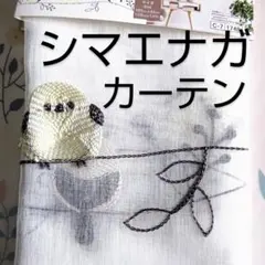 シマエナガ刺繍カフェカーテンのサムネイル