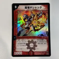 超竜ザシャック 超竜ザシャック [P11/＊] | トレカカク～デュエマ価格サイト～