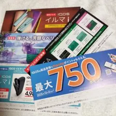ローソン　IQOS イルマ i割引 クーポン ＆サンプルたばこ引換券