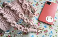 スマホショルダー　スマホストラップ　マクラメ編み　ハンドメイド　ピンクベージュ