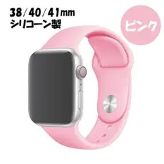 ピンク Apple Watch 交換バンド 38/40/41mm シリコーン製