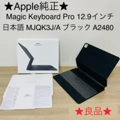 ★良品★ Magic Keyboard Pro 12.9インチ A2480
