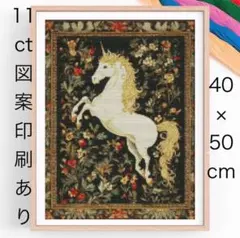 クロスステッチ刺繍キット ユニコーン馬