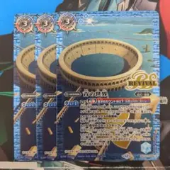 バトスピ 黄の世界 リバイバル 3枚 - メルカリ