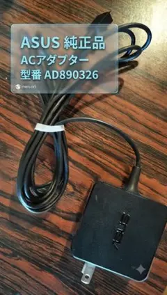 純正品 ASUA エイスース アダプター19V 1.75A　AD890326のサムネイル
