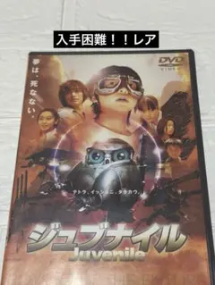 【中古】 ジュブナイル/メディアファクトリー/山崎貴 中古】 ジュブナイル/メディアファクトリー/山崎貴 中古