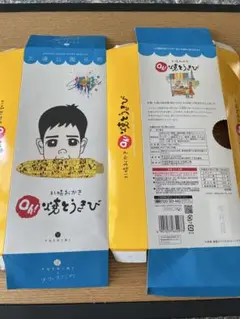 エッコさん専用　ShowCase 北海道限定　おかき3袋　箱付き