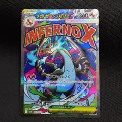 メガリザードンX ex M2a 223/193 ＭＡ ⑧