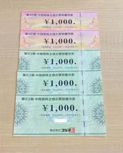 ビックカメラ コジマ 株主優待 5000円分【匿名配送 追跡有】