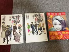 東京喰種:re 6巻 空白 日々