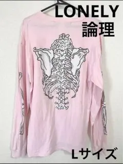 論理 lonely ロンリー ロンT ピンク Lサイズ 古着のサムネイル