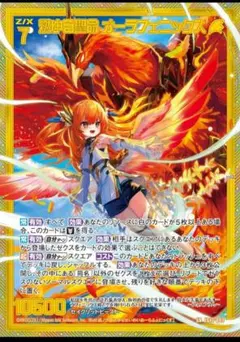 ゼクス Z/X SRH 燃ゆる聖命 オーラフェニックス カードガチャ版 - メルカリ