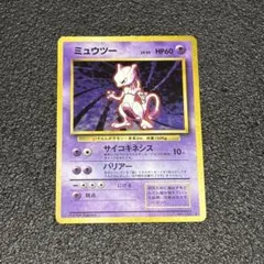セ*ネ様 ポケモンカード 旧裏 ミュウツー