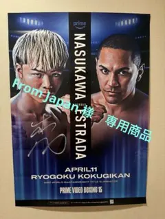 2026年最新】那須川天心 サイン ポスターの人気アイテム - メルカリ