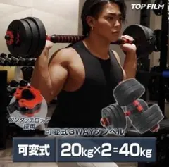 B2512ダンベル 可変式 20kg可変式ダンベル 40kg 多機能 2個セットのサムネイル