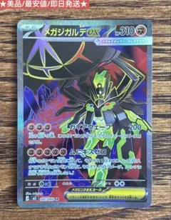 メガジガルデexSR 097/080 美品 最安値 即日発送 ポケモンカード