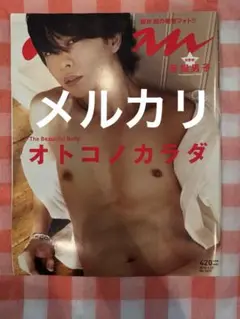 2025年最新】anan 櫻井翔 新品の人気アイテム - メルカリ