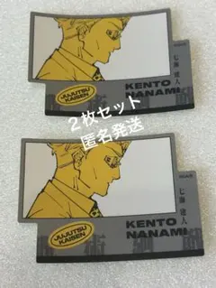 呪術廻戦 ダイカットステッカー コレクション 七海建人　２枚