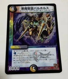 美品】悪魔聖霊バルホルス - メルカリ